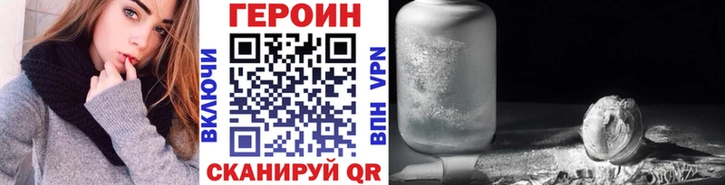 Героин хмурый Гвардейск